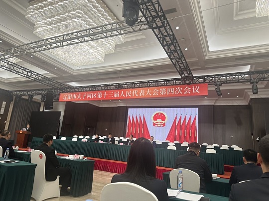 遼寧富一離心機生產廠家參加遼陽市太子河區第十三屆人民代表大會第四次會議